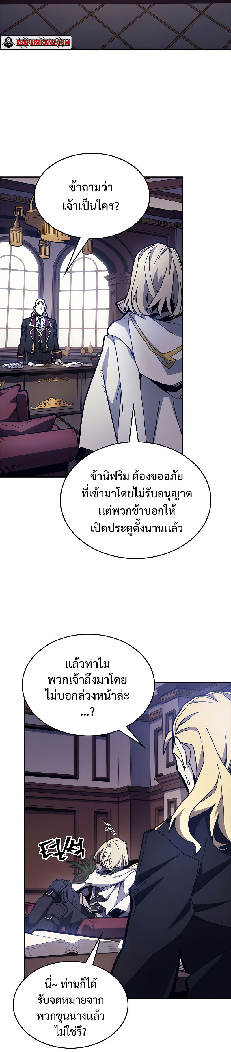 อ่านมังงะ Mr Devourer Please Act Like a Final Boss ตอนที่ 9/24.jpg