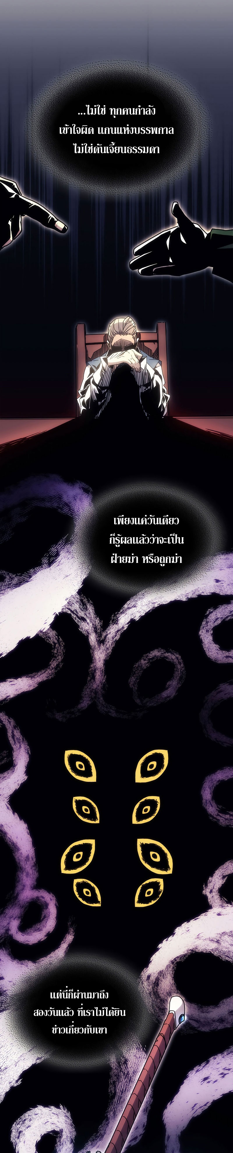 อ่านมังงะ Mr Devourer Please Act Like a Final Boss ตอนที่ 3/24.jpg