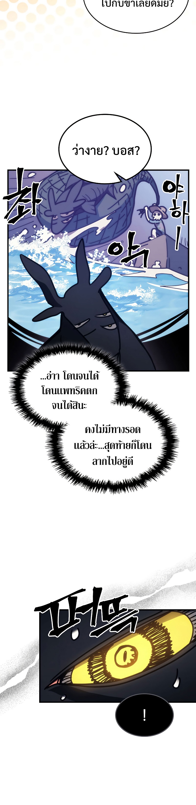 อ่านมังงะ Mr Devourer Please Act Like a Final Boss ตอนที่ 21/24.jpg