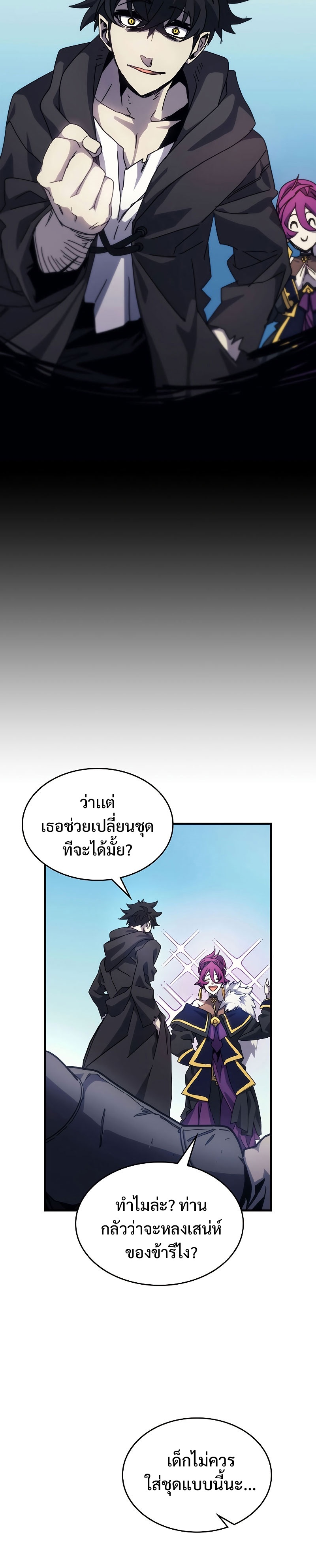 อ่านมังงะ Mr Devourer Please Act Like a Final Boss ตอนที่ 11/25.jpg