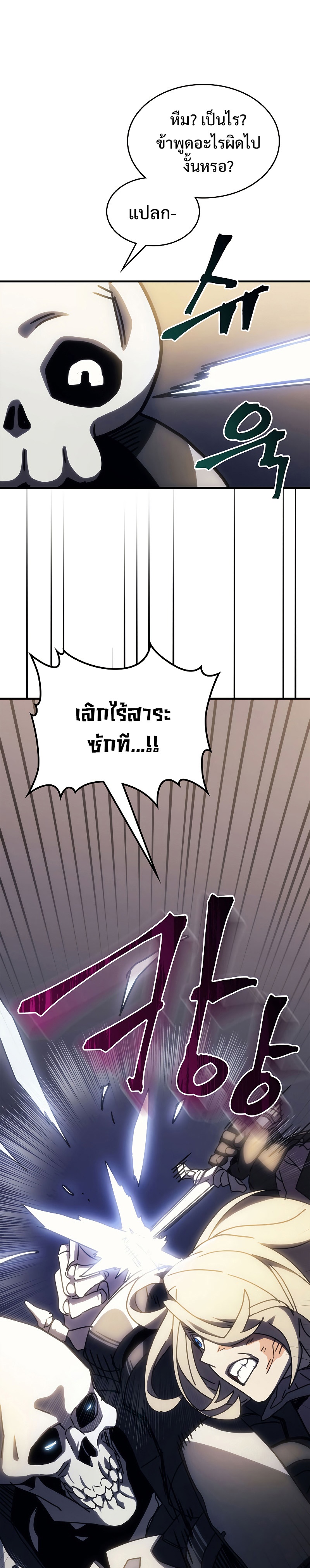 อ่านมังงะ Mr Devourer Please Act Like a Final Boss ตอนที่ 15/25.jpg