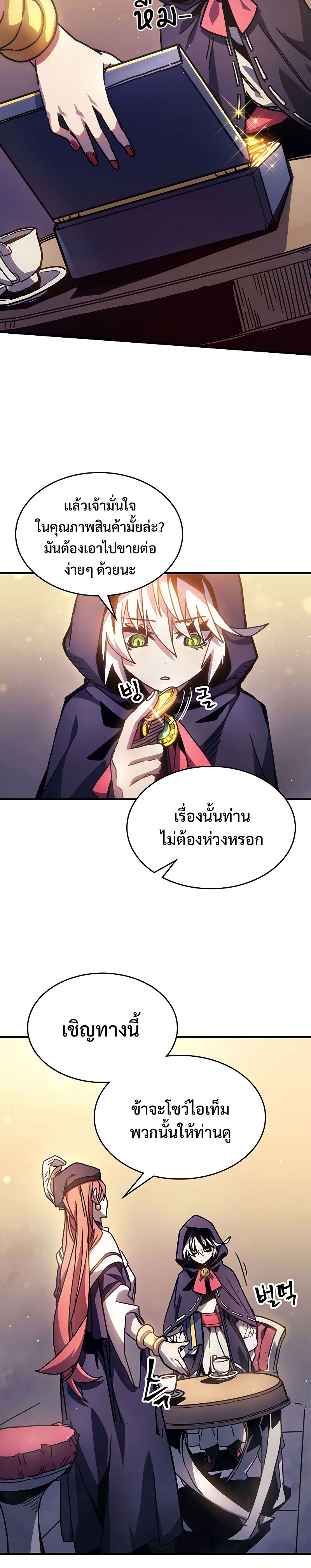 อ่านมังงะ Mr Devourer Please Act Like a Final Boss ตอนที่ 2/25.jpg