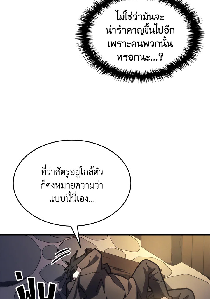 อ่านมังงะ Mr Devourer Please Act Like a Final Boss ตอนที่ 25/25.jpg