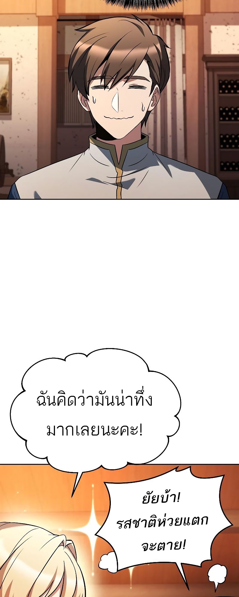 อ่านมังงะ A Wizard ตอนที่ 33/25.jpg