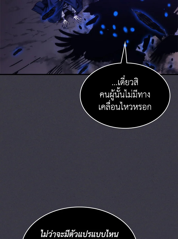 อ่านมังงะ Mr Devourer Please Act Like a Final Boss ตอนที่ 29/25.jpg