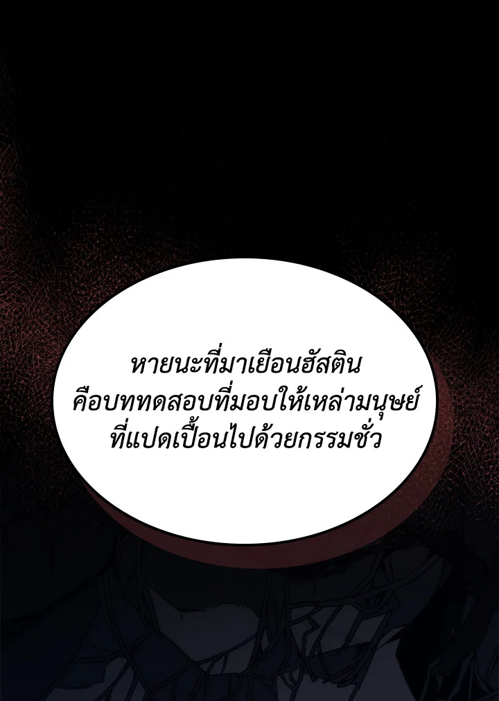 อ่านมังงะ Mr Devourer Please Act Like a Final Boss ตอนที่ 28/25.jpg