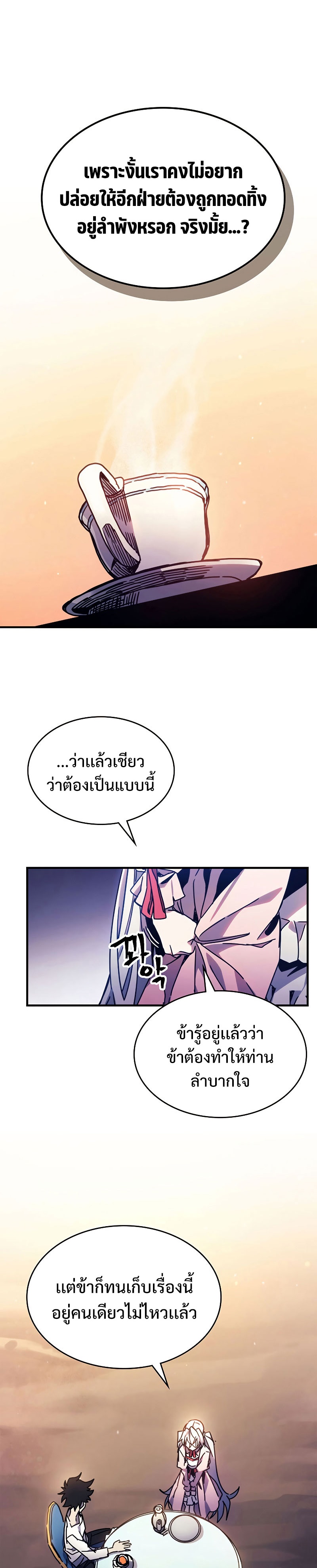 อ่านมังงะ Mr Devourer Please Act Like a Final Boss ตอนที่ 4/25.jpg