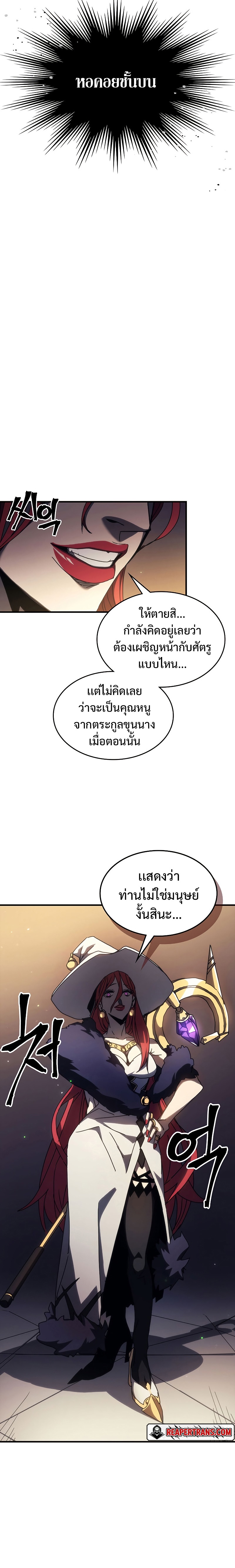 อ่านมังงะ Mr Devourer Please Act Like a Final Boss ตอนที่ 17/25.jpg