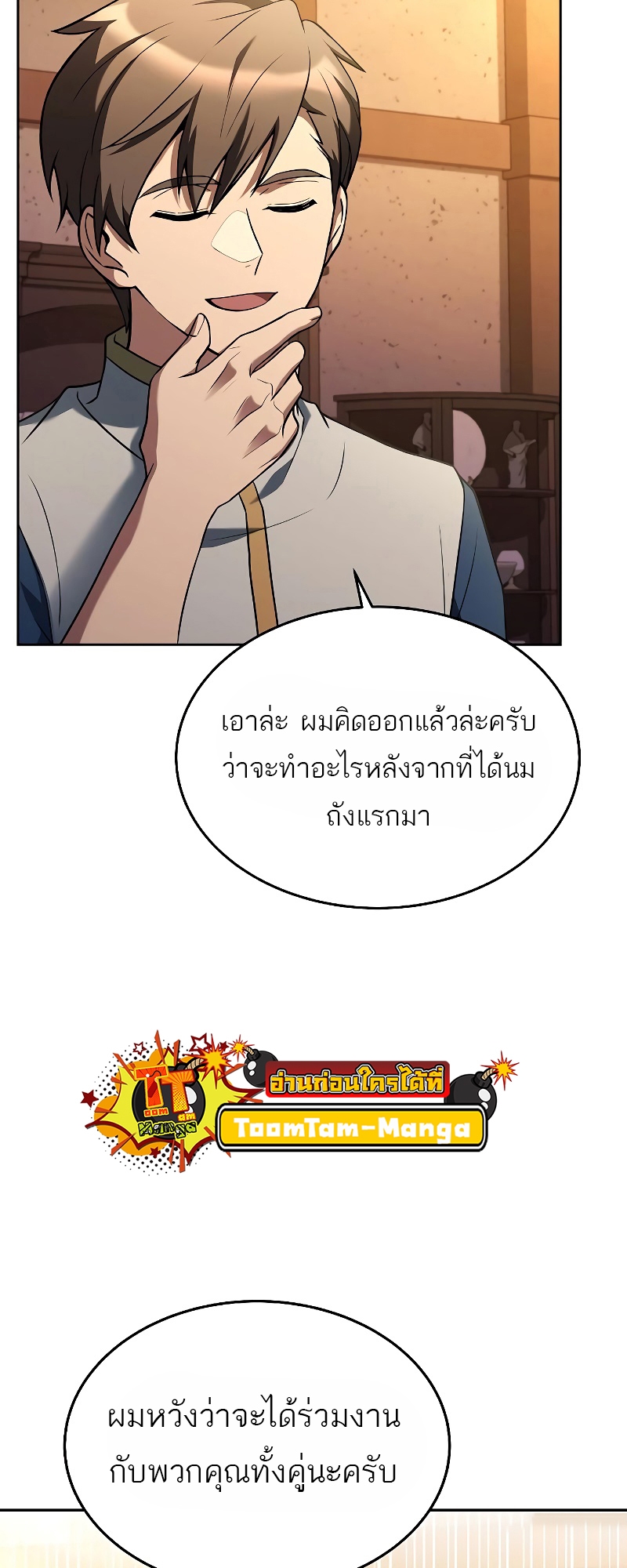 อ่านมังงะ A Wizard ตอนที่ 12/25.jpg