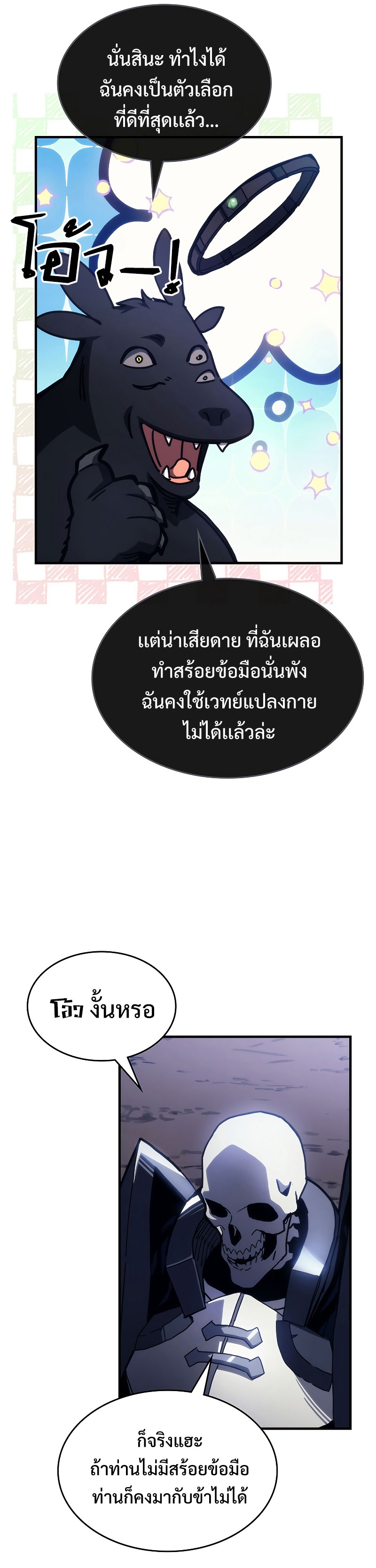 อ่านมังงะ Mr Devourer Please Act Like a Final Boss ตอนที่ 21/25.jpg