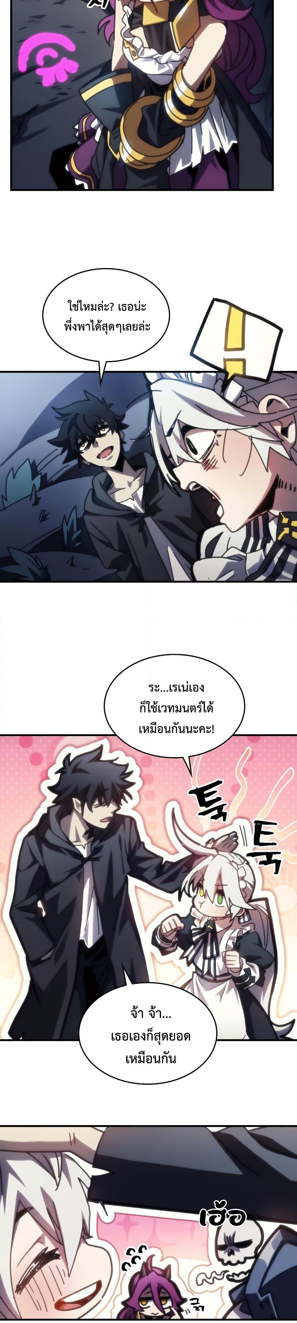 อ่านมังงะ Mr Devourer Please Act Like a Final Boss ตอนที่ 42/25.jpg