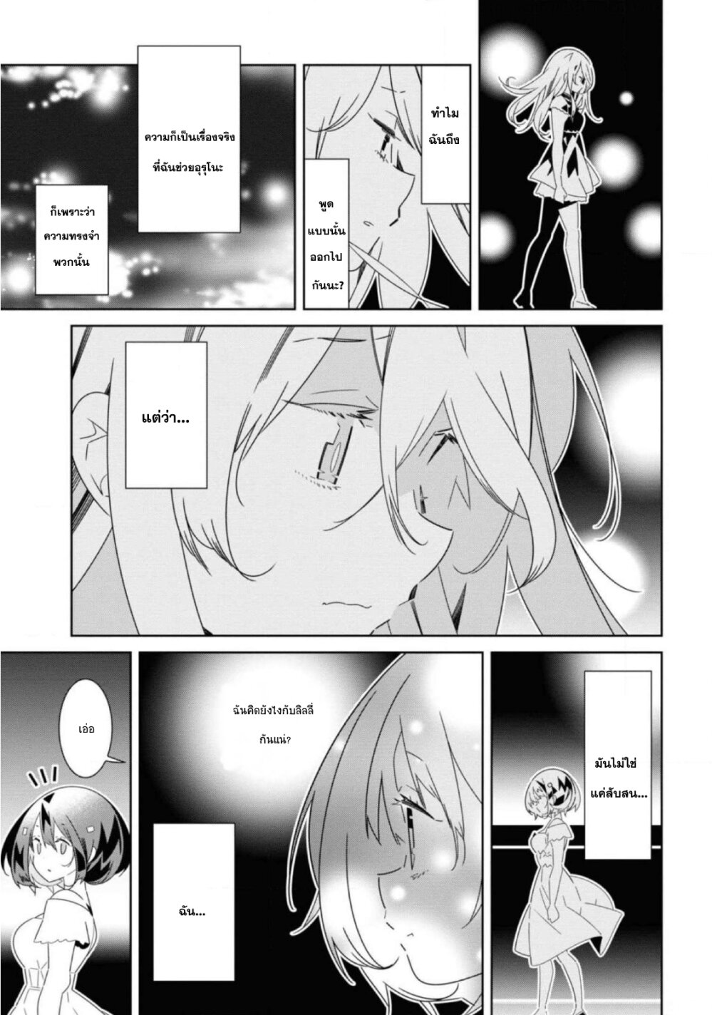 อ่านมังงะ Watashi Igai Jinrui Zen’in Yuri ตอนที่ 9/25.jpg