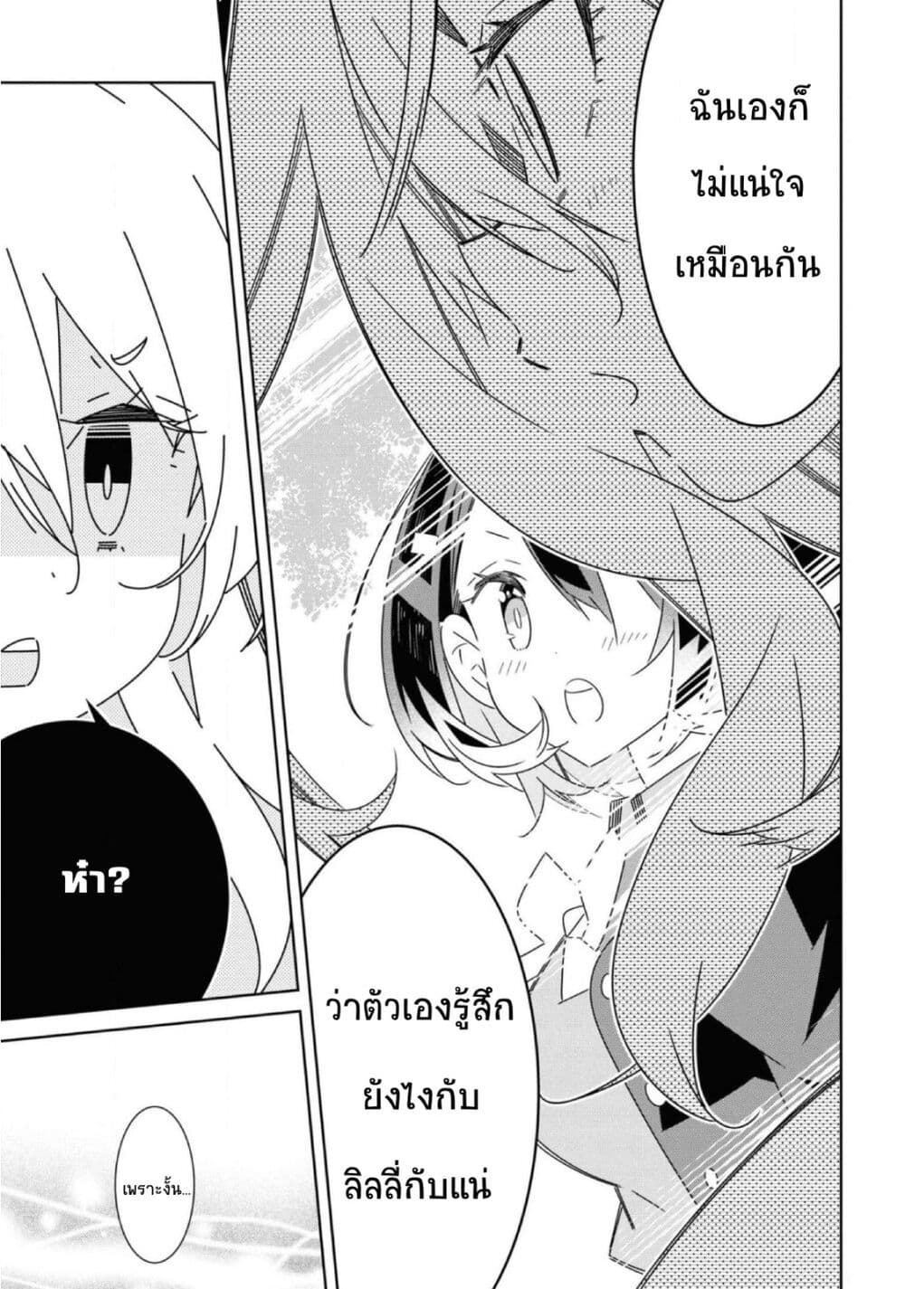 อ่านมังงะ Watashi Igai Jinrui Zen’in Yuri ตอนที่ 7/25.jpg