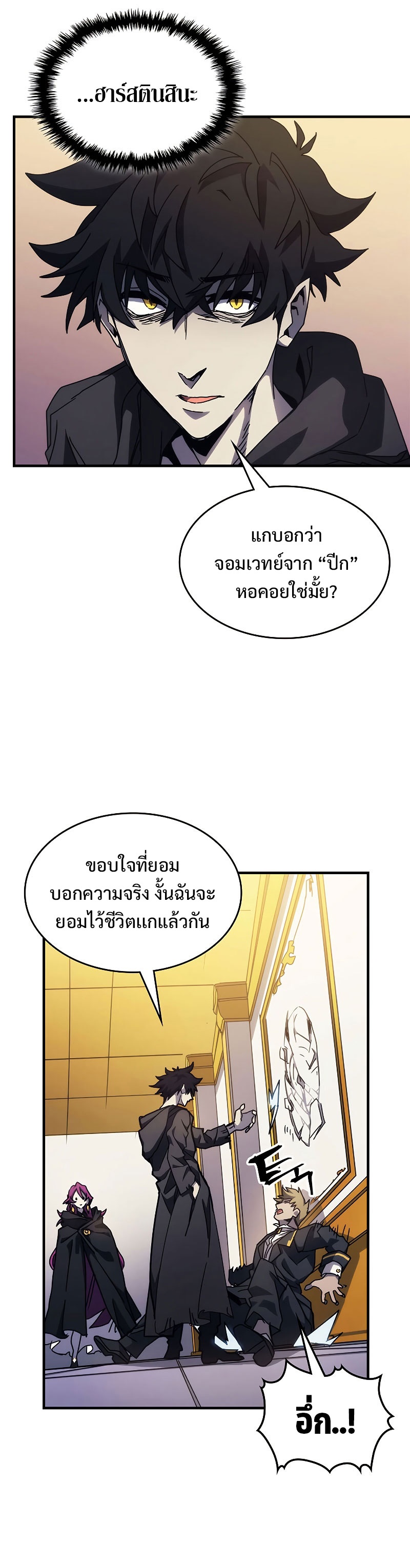 อ่านมังงะ Mr Devourer Please Act Like a Final Boss ตอนที่ 12/25.jpg