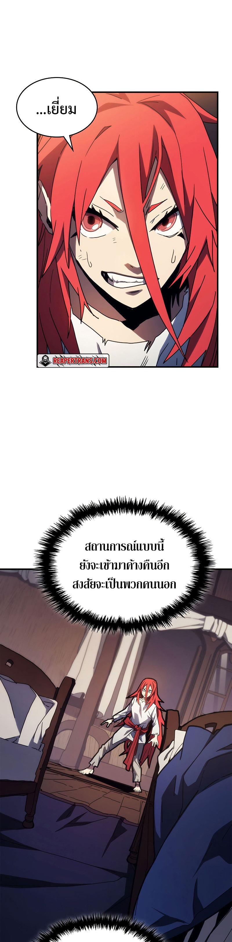 อ่านมังงะ Mr Devourer Please Act Like a Final Boss ตอนที่ 23/2.jpg