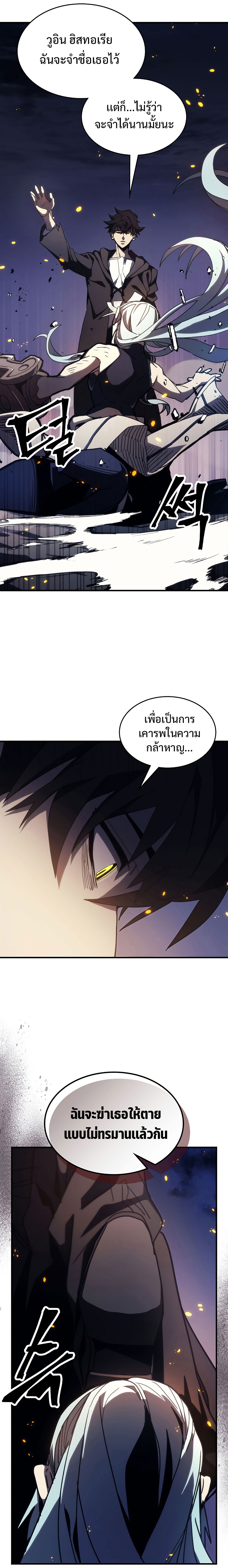 อ่านมังงะ Mr Devourer Please Act Like a Final Boss ตอนที่ 16/25.jpg