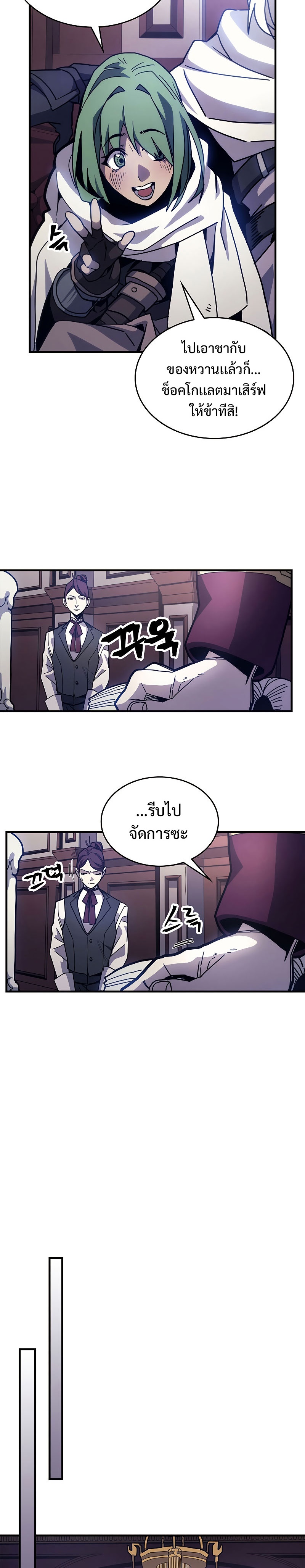 อ่านมังงะ Mr Devourer Please Act Like a Final Boss ตอนที่ 9/26.jpg