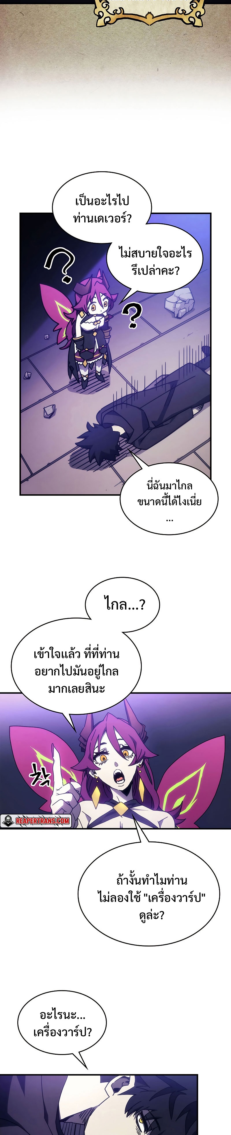 อ่านมังงะ Mr Devourer Please Act Like a Final Boss ตอนที่ 7/26.jpg