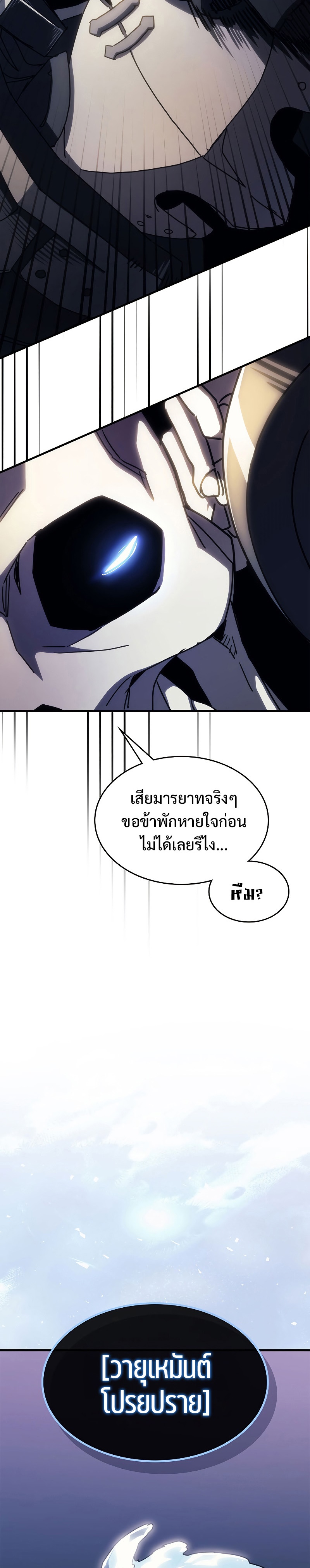 อ่านมังงะ Mr Devourer Please Act Like a Final Boss ตอนที่ 15/26.jpg