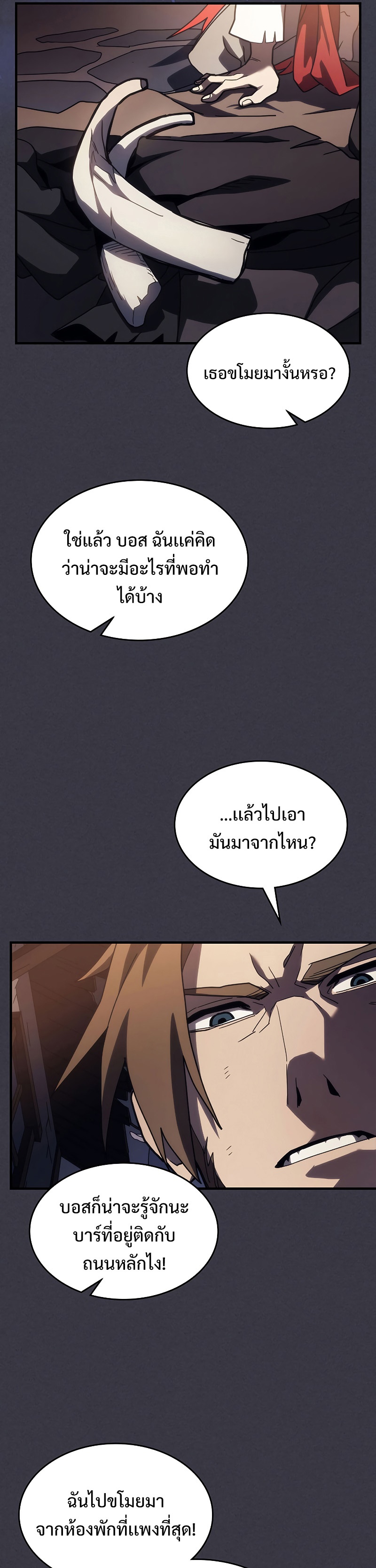 อ่านมังงะ Mr Devourer Please Act Like a Final Boss ตอนที่ 23/26.jpg