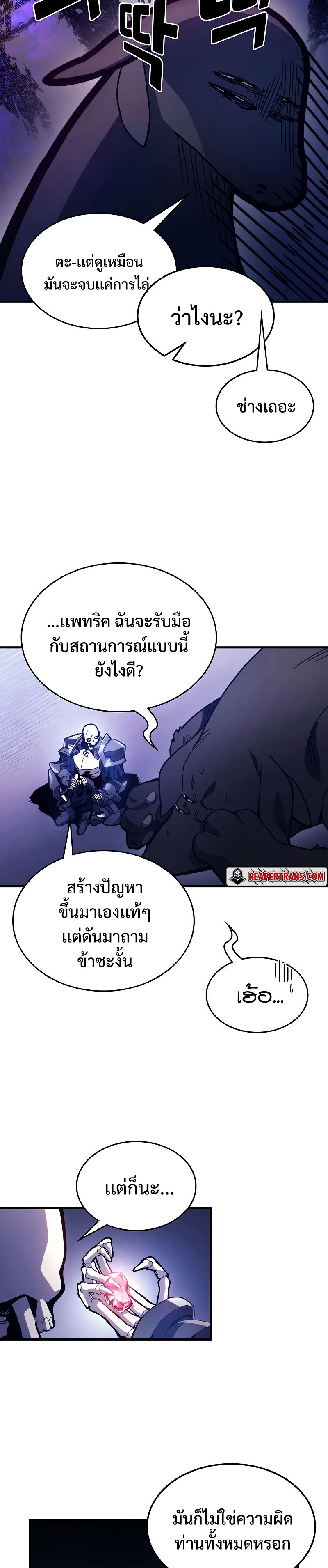 อ่านมังงะ Mr Devourer Please Act Like a Final Boss ตอนที่ 5/2.jpg