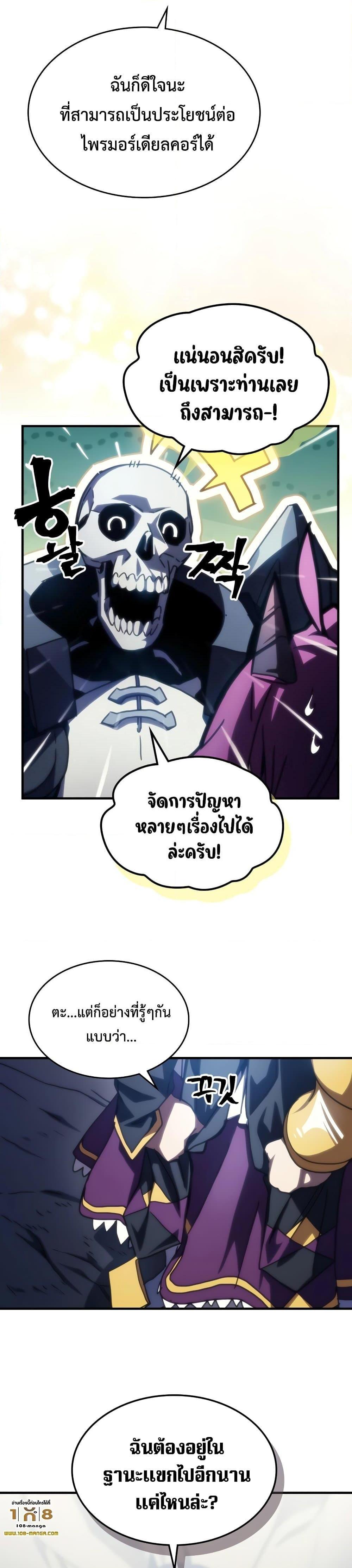 อ่านมังงะ Mr Devourer Please Act Like a Final Boss ตอนที่ 42/26.jpg