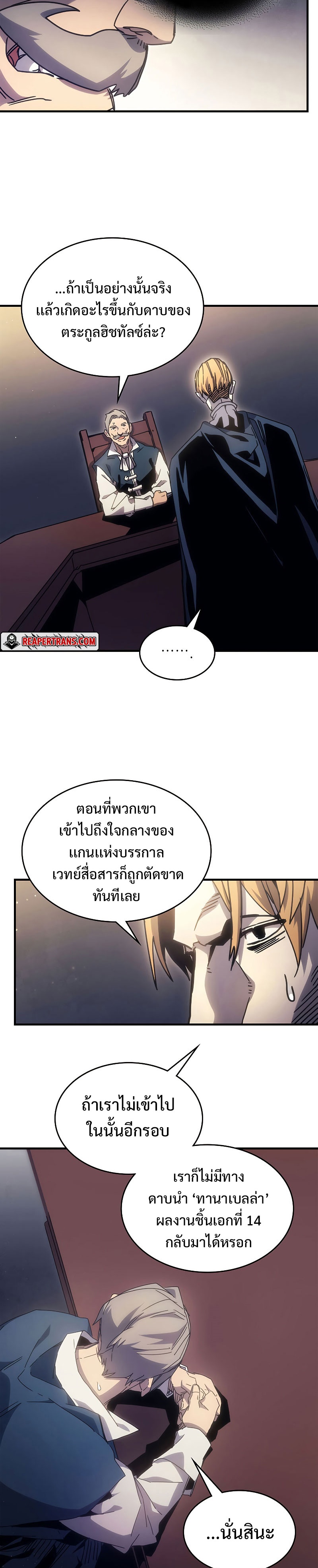 อ่านมังงะ Mr Devourer Please Act Like a Final Boss ตอนที่ 3/26.jpg