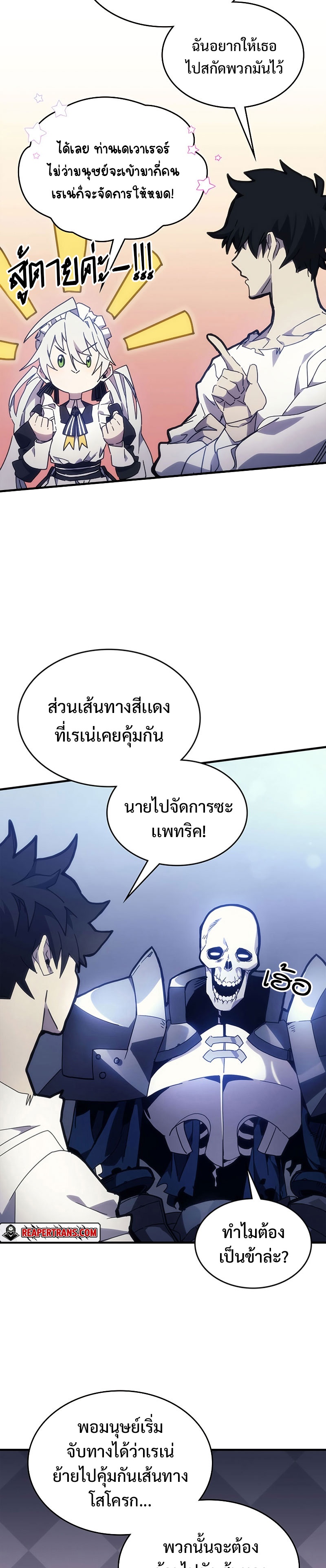 อ่านมังงะ Mr Devourer Please Act Like a Final Boss ตอนที่ 1/26.jpg