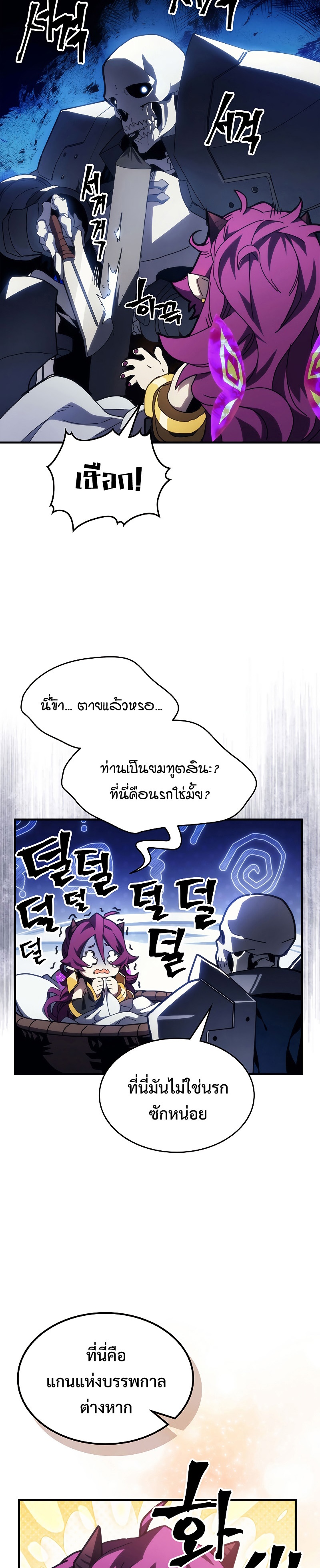 อ่านมังงะ Mr Devourer Please Act Like a Final Boss ตอนที่ 20/26.jpg