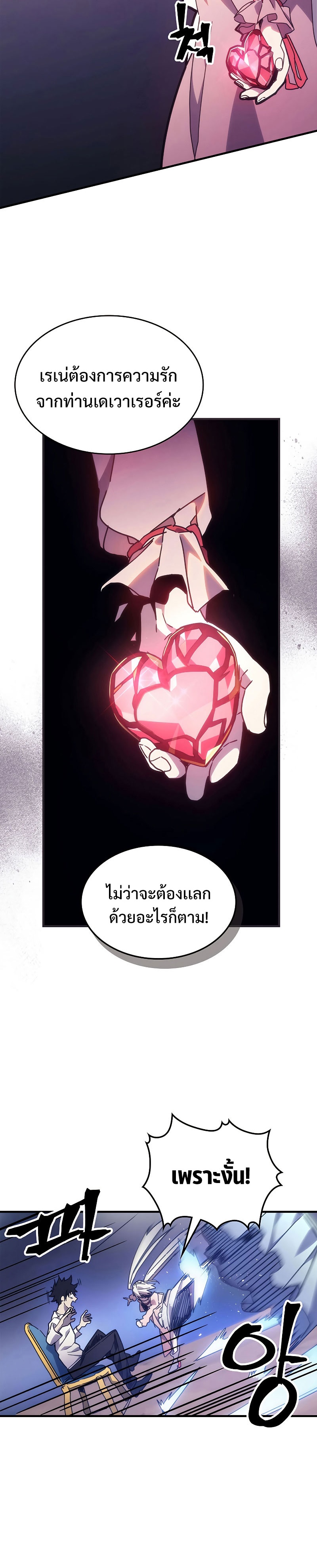 อ่านมังงะ Mr Devourer Please Act Like a Final Boss ตอนที่ 4/27.jpg