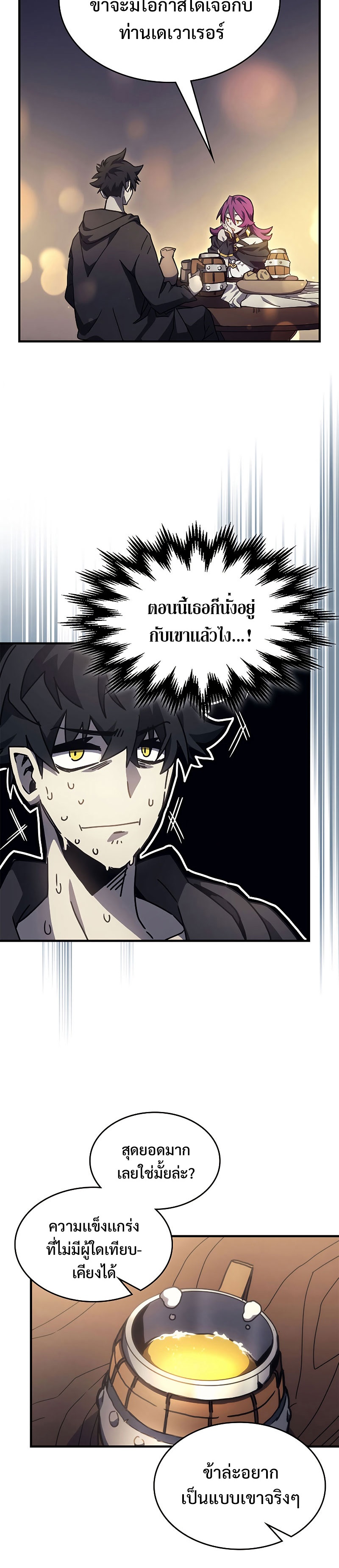 อ่านมังงะ Mr Devourer Please Act Like a Final Boss ตอนที่ 8/27.jpg