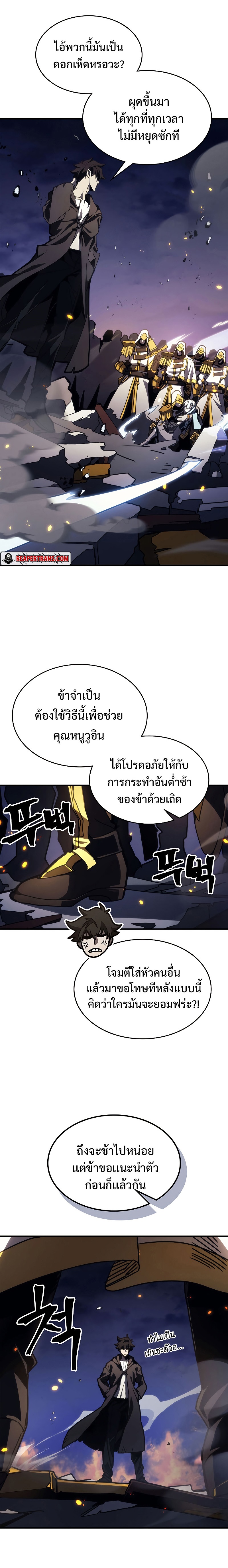 อ่านมังงะ Mr Devourer Please Act Like a Final Boss ตอนที่ 16/27.jpg