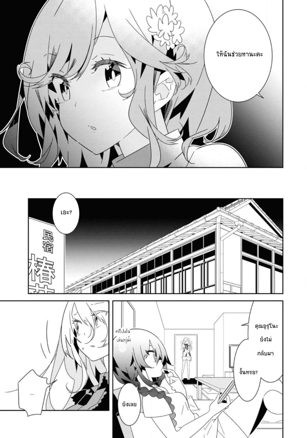 อ่านมังงะ Watashi Igai Jinrui Zen’in Yuri ตอนที่ 9/27.jpg