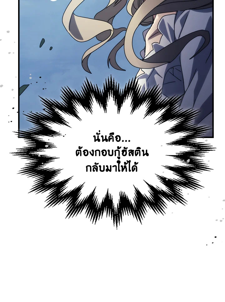 อ่านมังงะ Mr Devourer Please Act Like a Final Boss ตอนที่ 27/27.jpg