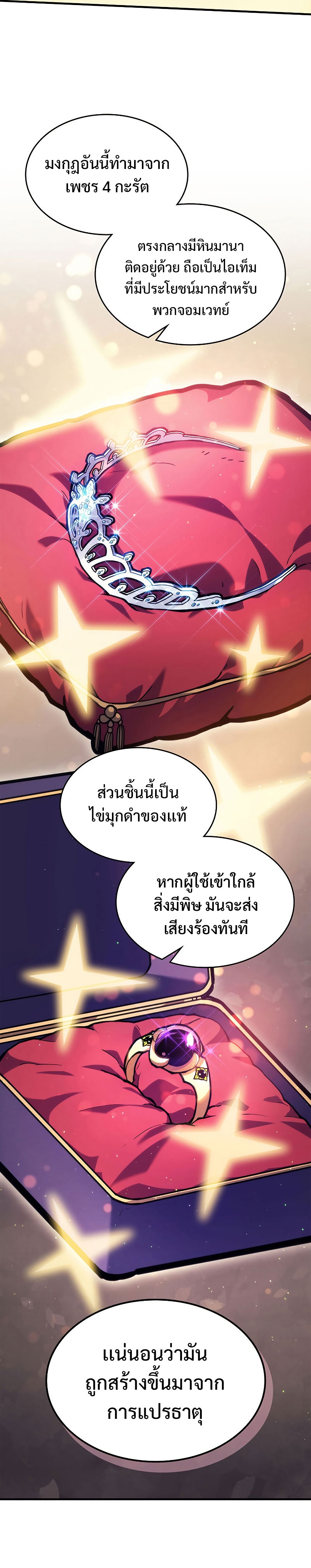 อ่านมังงะ Mr Devourer Please Act Like a Final Boss ตอนที่ 2/27.jpg