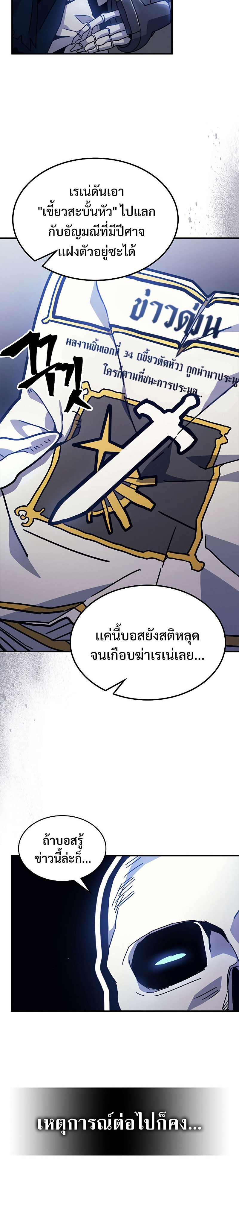 อ่านมังงะ Mr Devourer Please Act Like a Final Boss ตอนที่ 5/27.jpg