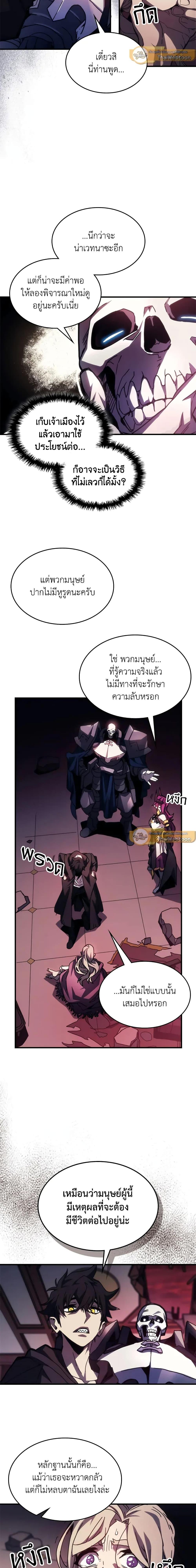 อ่านมังงะ Mr Devourer Please Act Like a Final Boss ตอนที่ 35/2.jpg