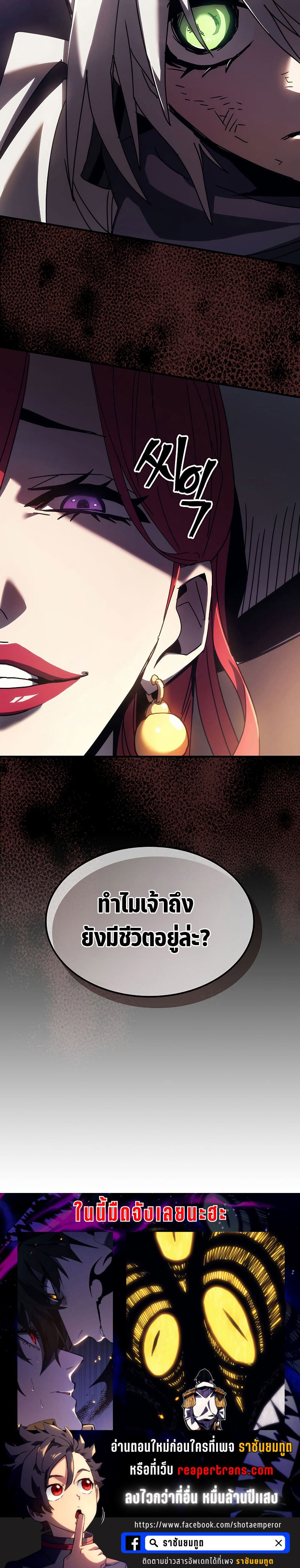 อ่านมังงะ Mr Devourer Please Act Like a Final Boss ตอนที่ 17/27.jpg