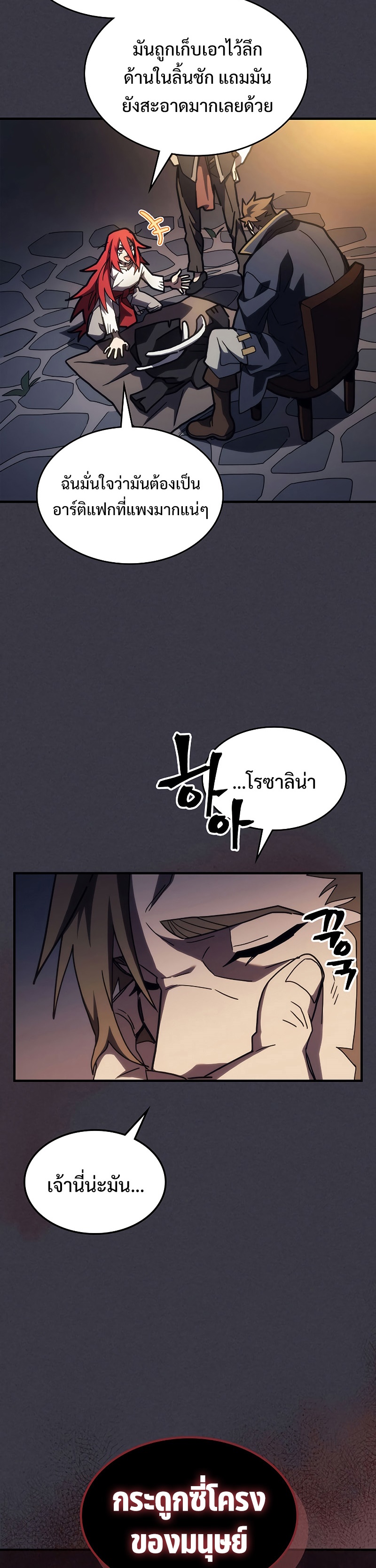 อ่านมังงะ Mr Devourer Please Act Like a Final Boss ตอนที่ 23/27.jpg