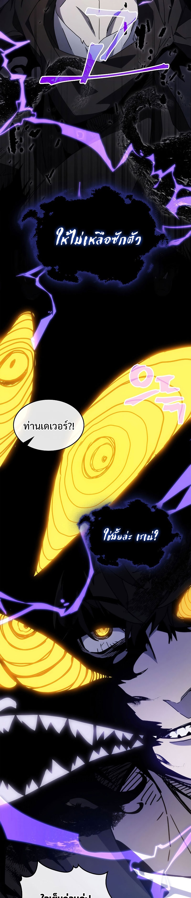 อ่านมังงะ Mr Devourer Please Act Like a Final Boss ตอนที่ 11/2.jpg