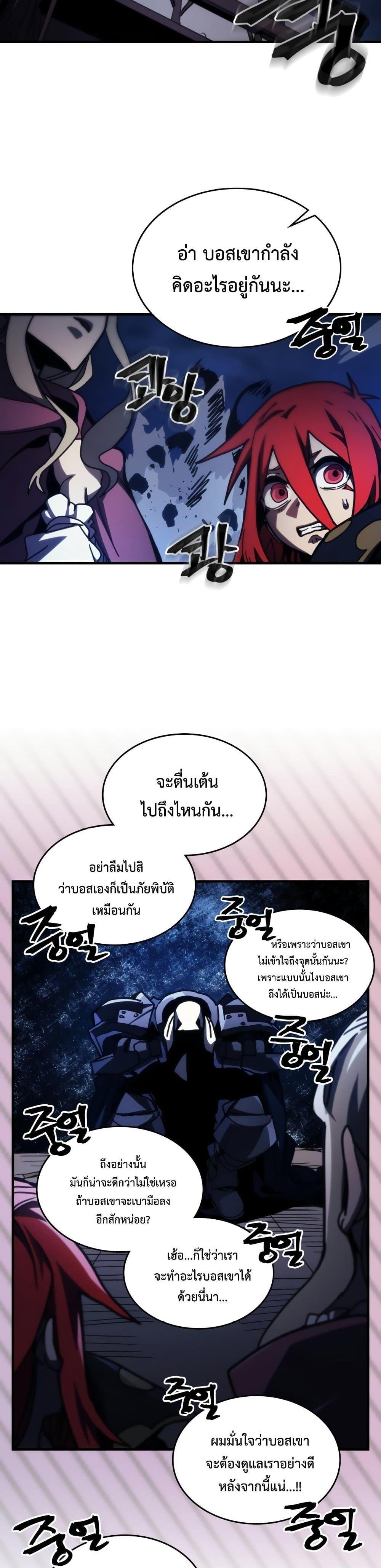 อ่านมังงะ Mr Devourer Please Act Like a Final Boss ตอนที่ 39/27.jpg