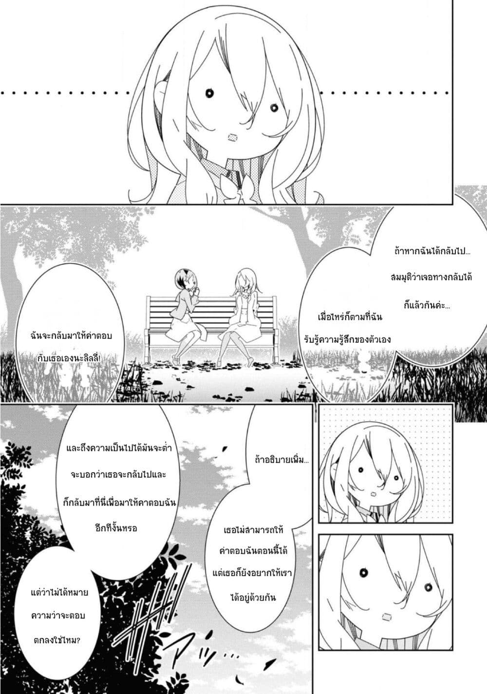 อ่านมังงะ Watashi Igai Jinrui Zen’in Yuri ตอนที่ 7/27.jpg