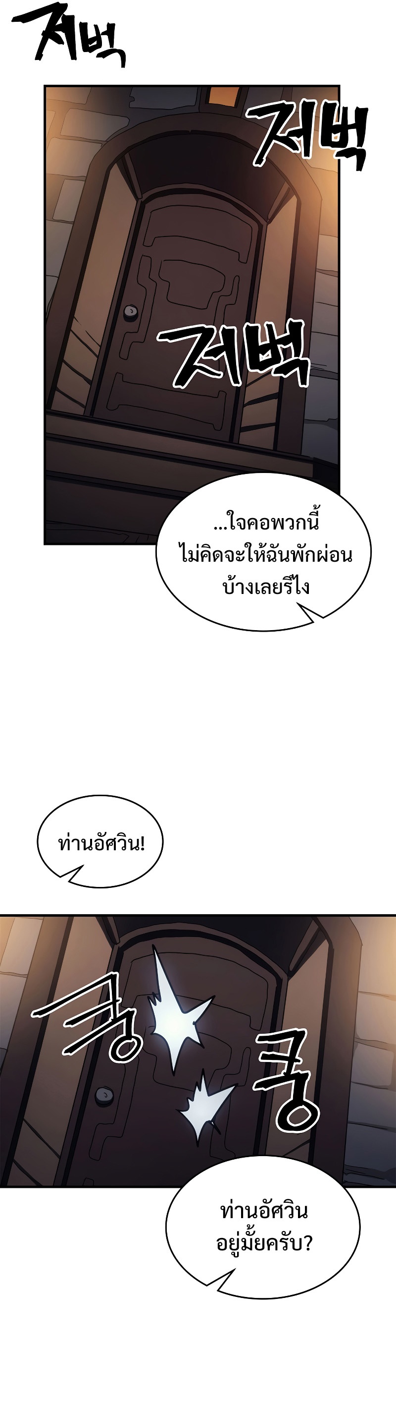 อ่านมังงะ Mr Devourer Please Act Like a Final Boss ตอนที่ 22/27.jpg