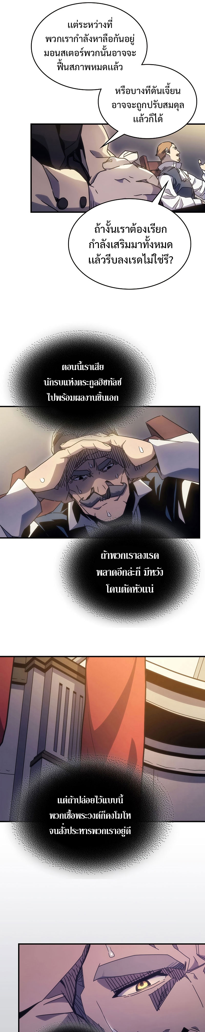 อ่านมังงะ Mr Devourer Please Act Like a Final Boss ตอนที่ 3/28.jpg