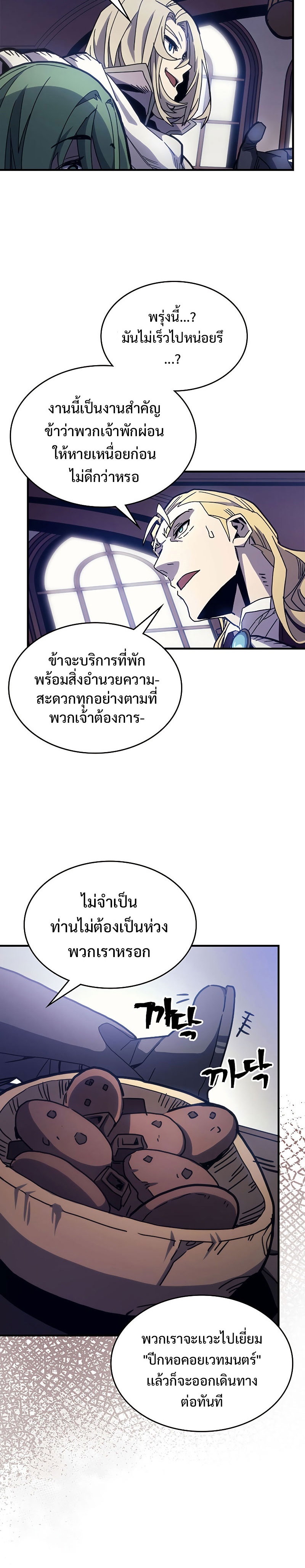 อ่านมังงะ Mr Devourer Please Act Like a Final Boss ตอนที่ 9/28.jpg