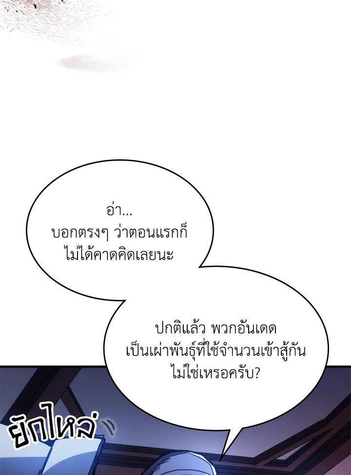 อ่านมังงะ Mr Devourer Please Act Like a Final Boss ตอนที่ 31/28.jpg