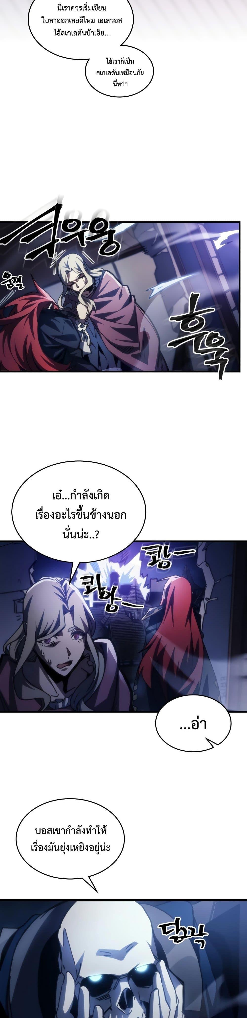 อ่านมังงะ Mr Devourer Please Act Like a Final Boss ตอนที่ 39/28.jpg