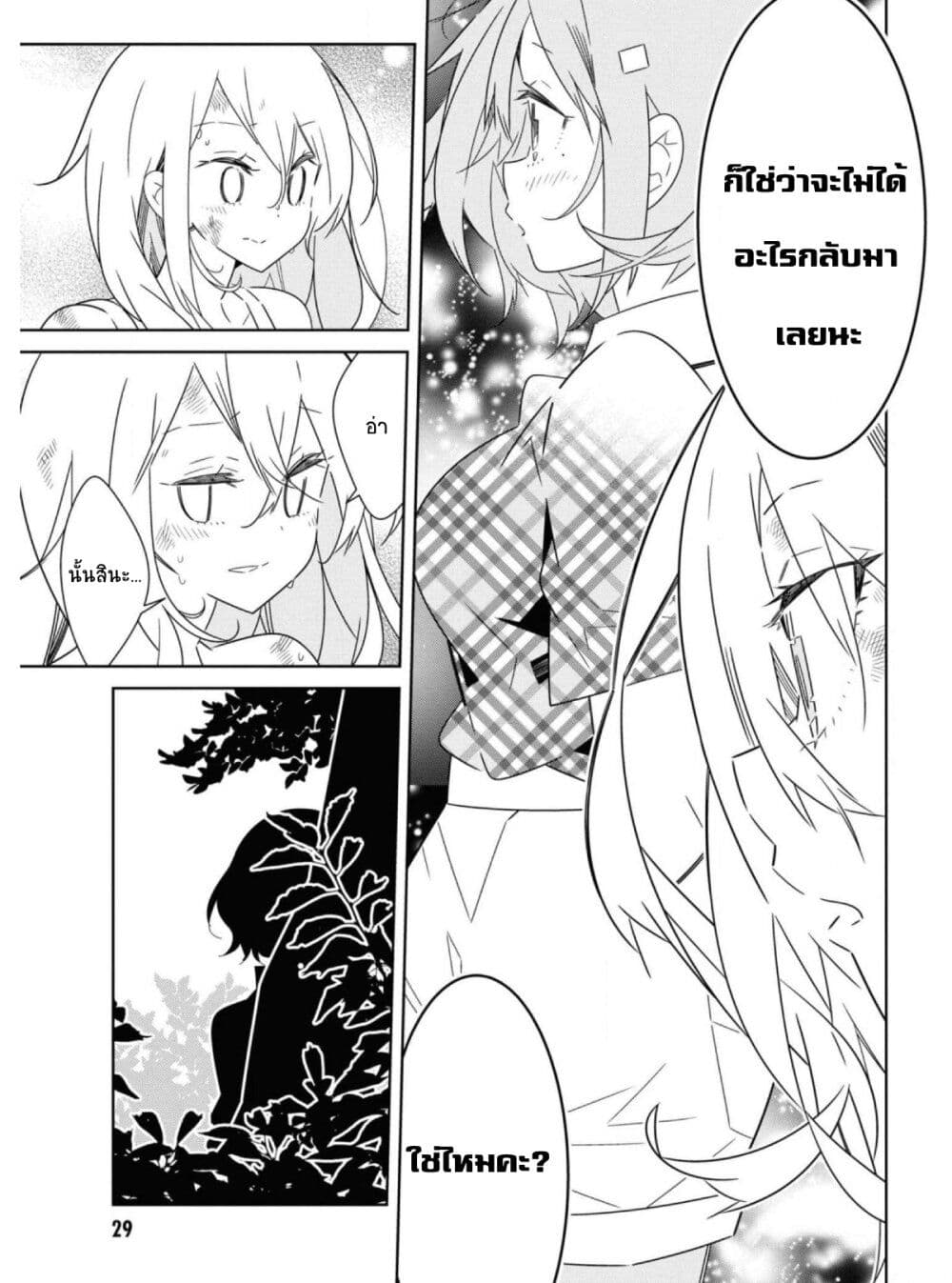 อ่านมังงะ Watashi Igai Jinrui Zen’in Yuri ตอนที่ 6/28.jpg