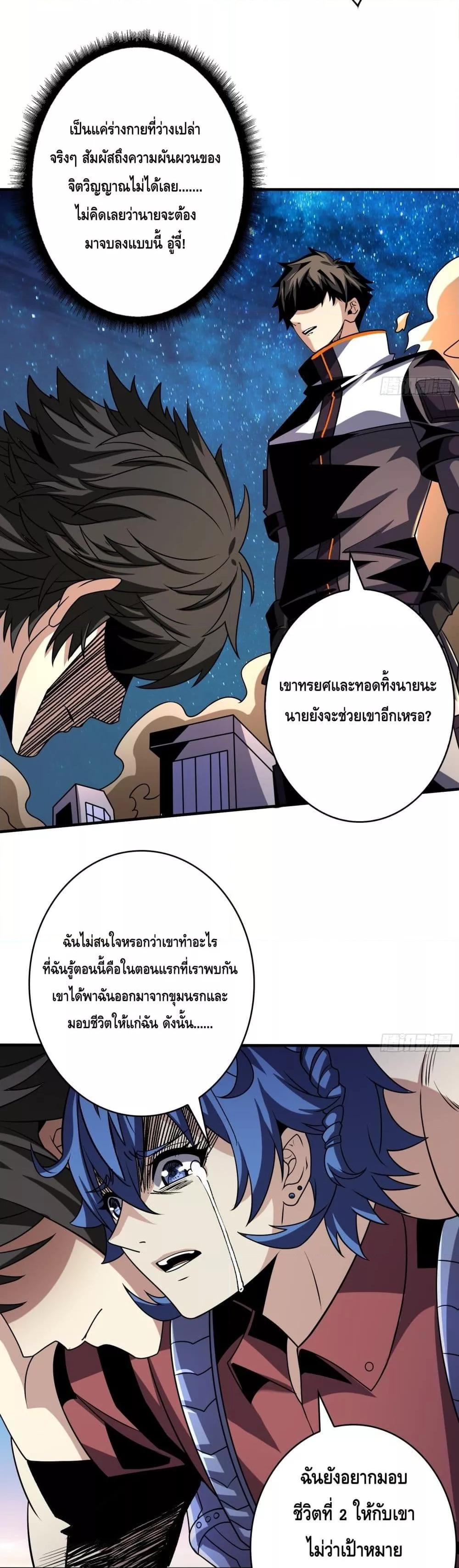 อ่านมังงะ King Account at the Start ตอนที่ 260/2.jpg