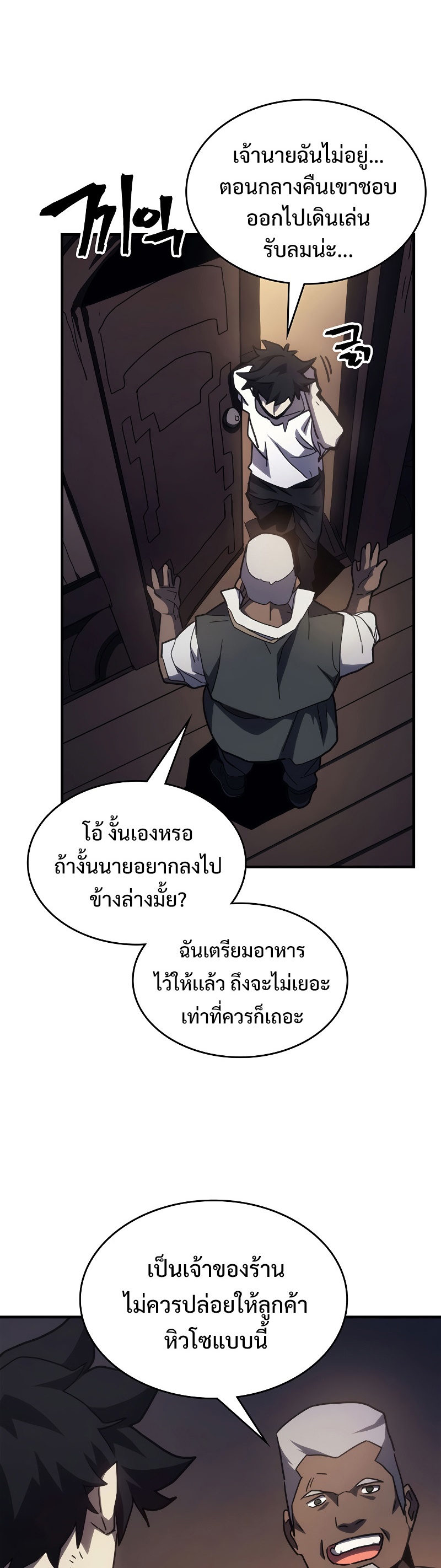 อ่านมังงะ Mr Devourer Please Act Like a Final Boss ตอนที่ 22/28.jpg